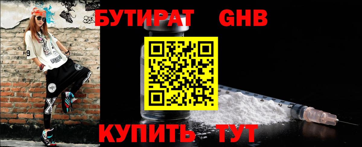 БУТИРАТ оксана Заречный