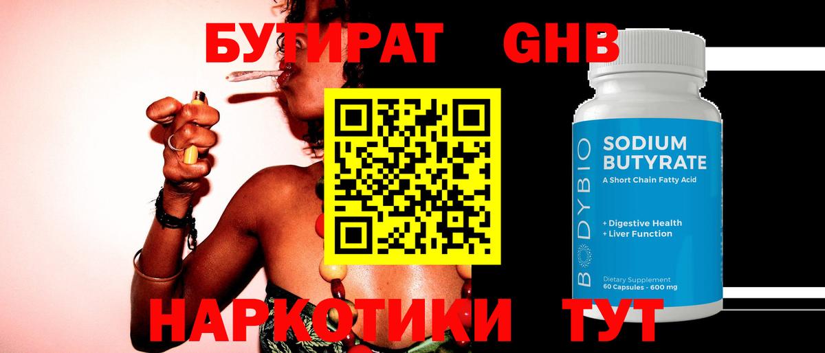 Заречный  Бутират  Вход с VPN  БУТИРАТ BDO 33% 