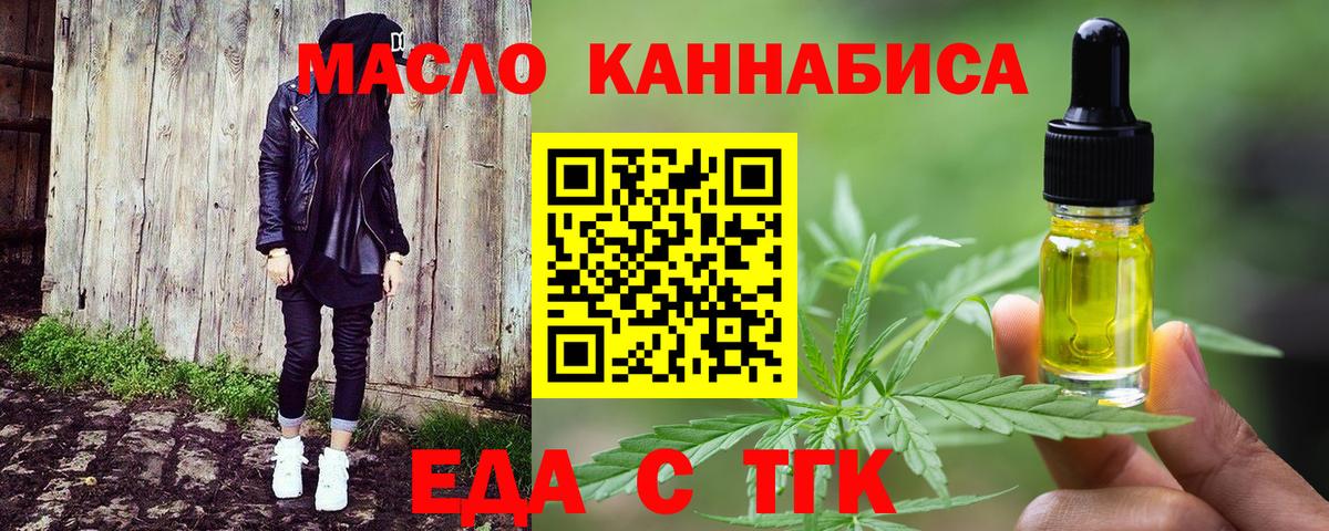 Еда ТГК марихуана  Вход с VPN  Заречный 