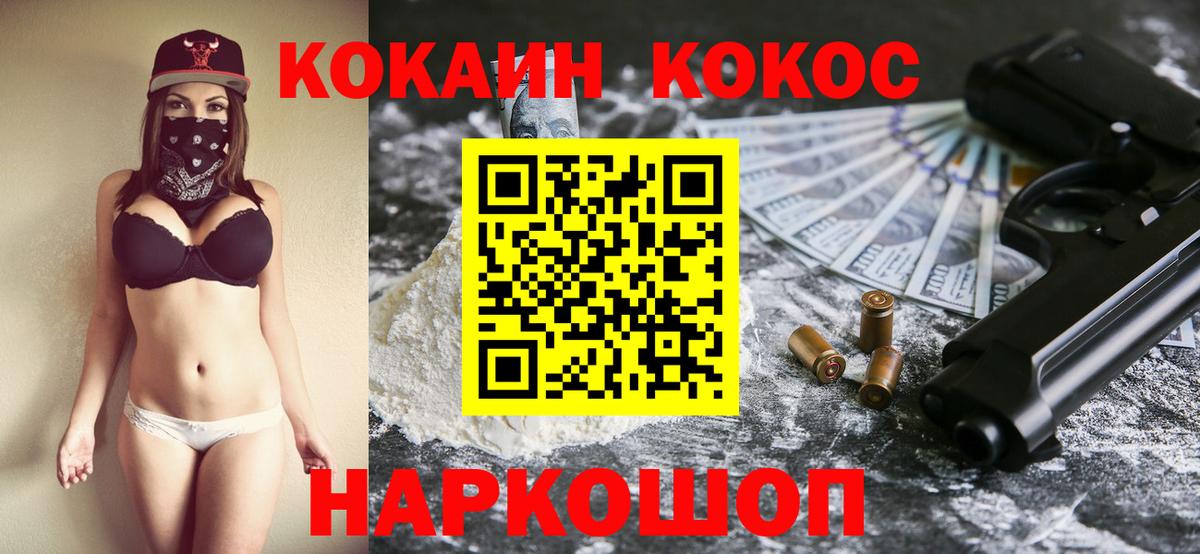 КОКАИН Колумбийский  КОКАИН  Заречный  Cocaine 99%  Вход с VPN 