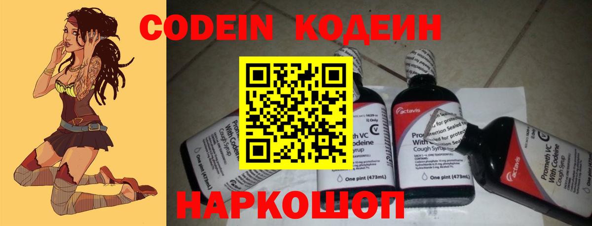 Codein Purple Drank Заречный