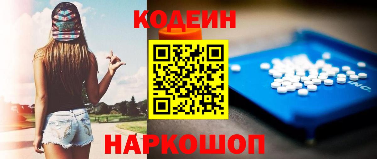 Заречный  Codein Purple Drank  Вход с VPN 