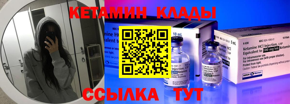 КЕТАМИН VHQ  Вход с VPN  Заречный 