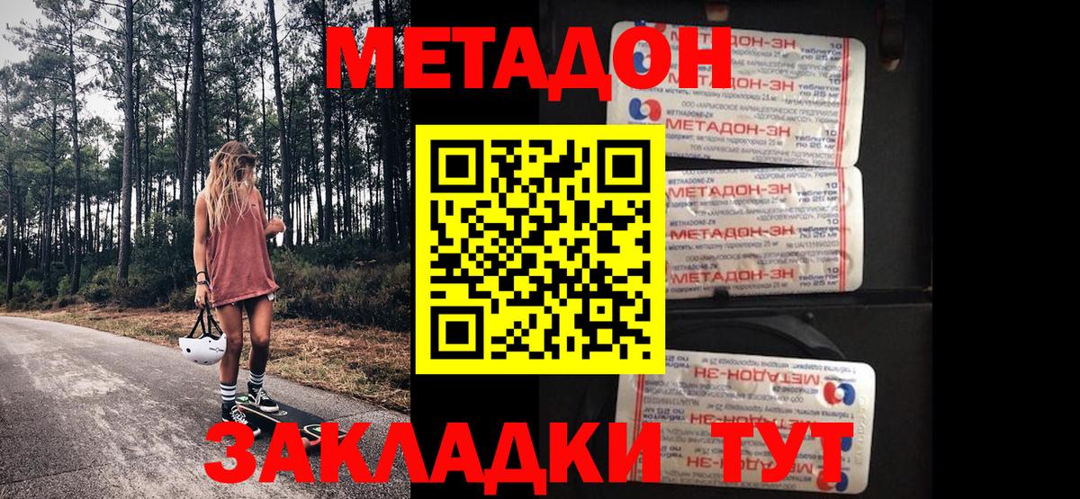 hydra ONION  МЕТАДОН VHQ  МЕТАДОН мёд  Вход с VPN  Заречный 