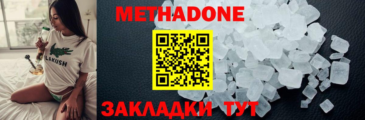 Метадон кристалл Заречный