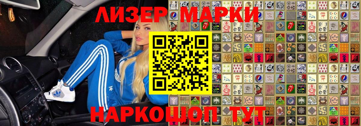 Заречный  Марки N-bome 1500мкг  Вход с VPN 